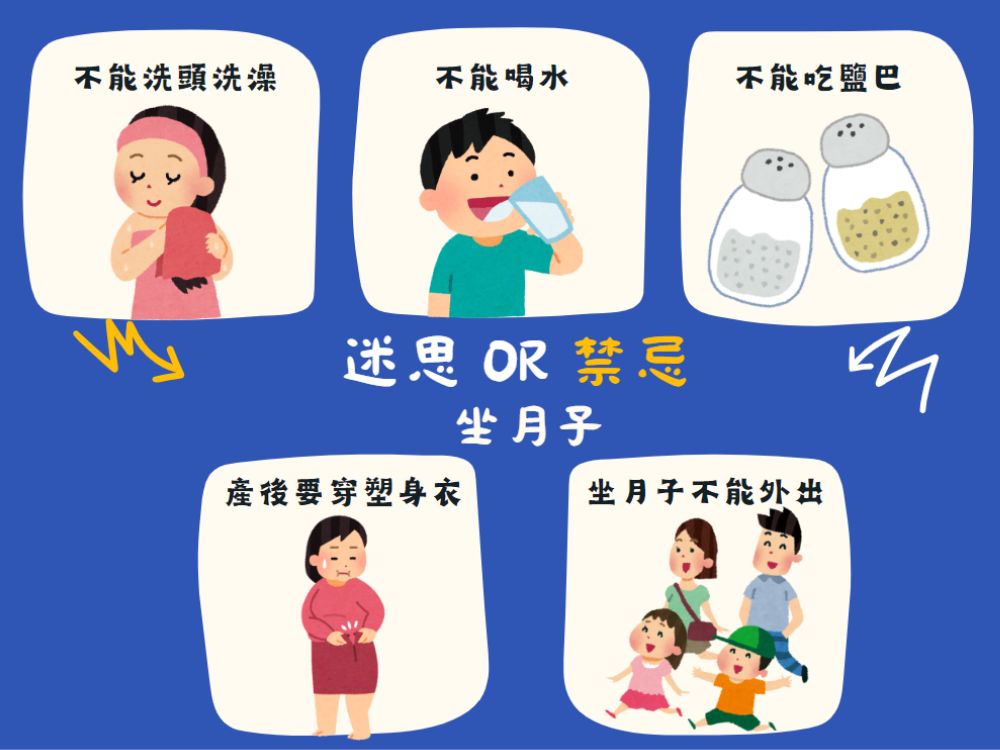 坐月子