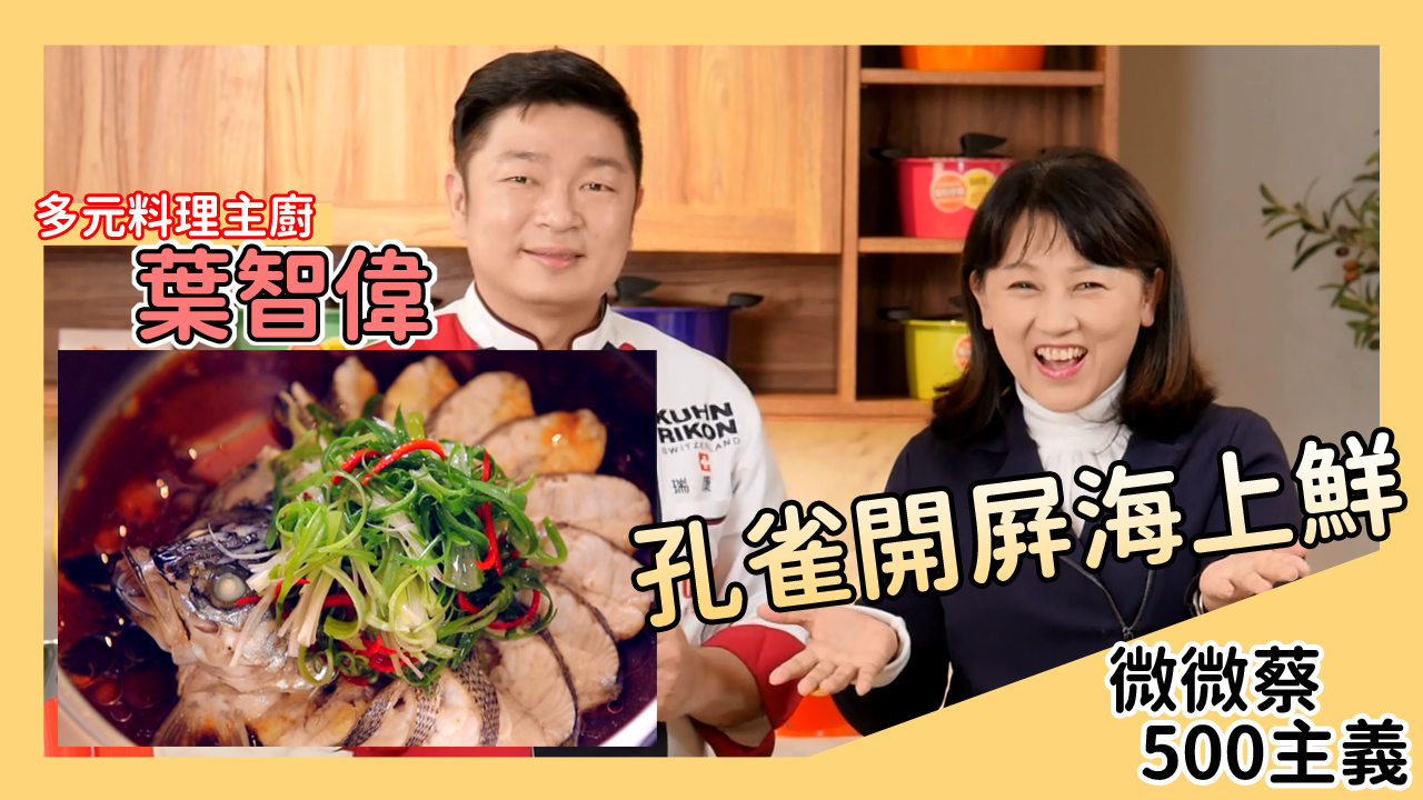 孔雀開屏海上鮮！讓你驚嘆連連的宴客佳肴，一定要學起來！ 